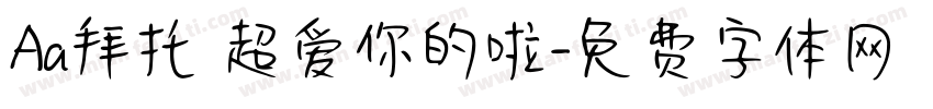 Aa拜托 超爱你的啦字体转换
